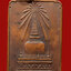 เหรียญพระพุทธมิ่งเมืองทักษิณ นครศรีธรรมราช พ.ศ. 2522