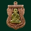เหรียญหลวงพ่อทวด รุ่นกันภัย58 พ่อท่านเขียว วัดห้วยเงาะ ปัตตานี ปี 2558 เนื้อทองแดงหน้ากากฝาบาตร (กรรมการ)