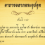พระกริ่งอุปคุต ชนะมาร