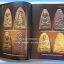 หนังสือ พระเครื่องยอดนิยม จังหวัดตรัง เล่มสวยสมบรูณ์ พร้อมกล่อง...1