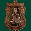 เหรียญเสมาหน้าเลื่อนหลวงพ่อทวดหลังพ่อท่านพรหม วัดพลานุภาพ ปัตตานี ปี2557 รุ่นฉลองสมณศักดิ์ 48/57 เนื้อทองแดงผิวไฟ หมายเลข 2030