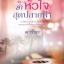 ล่าหัวใจสุดปลายฟ้า โดย มารีอา