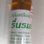 51-131-0040-1 น้ำมันเหลืองรื่นรมย์ 22 มล.