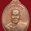 เหรียญรุ่นแรก พ่อท่านพรหม วัดพลานุภาพ จ.ปัตตานี พ.ศ. 2552