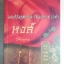 หงส์ (ชุดมาเฟียเลือดมังกร) / Shayna ***สร้างเป็นละครช่อง 3
