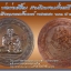เหรียญพ่อท่านเอื้อม กตปุญโญ รุ่นสามภิภพจบทั่วธรณี เหรียญบาตรน้ำมนต์ เนื้อทองแดง ขนาด 5 ซม.