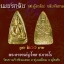 พระเพชรกลับ (สะดุ้งกลับ)