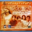 เพลงประกอบหนัง วัยอลวน แผ่นตัด