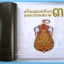 หนังสือ เหรียญยอดนิยม อมตะแดนสยาม เล่ม 3 โดย บอย ท่าพระจันทร์ พร้อมกล่องสวมเดิม .3