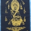 ผ้ายันต์ จตุคาม รามเทพ และเกจิอาจารย์ หลายรุ่นมีให้เลือกชมกัน