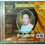ศรเพชร ศรสุพรรณ ชุด ข้าวไม่มีขาย ต้นฉบับเดิม แม่ไม้เพลงไทย