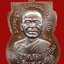 หลวงพ่อทวด รุ่น 5 ทศวรรษ เลื่อนสมณศักดิ์ เนื้อทองแดงมันปู