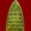 หลวงพ่อทวด พิมพ์หลังหนังสือ รุ่นทรัพย์ทวีคูณ89 พ่อท่านเขียว วัดห้วยเงาะ ปัตตานี ปี 2561 เนื้อทองลำอู่ (กรรมการ)