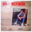 ภูสมิง หน่อสวรรค์ ชุด ถามหาความรัก ปกจริง แผ่น nm.