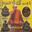 พ่อท่านเอื้อม กตปุญโญ รุ่น เสาร์ ๕ ๑๐๕ ปี ๒๕๕๓ หลายรายการ