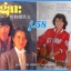 เพลงญี่ปุ่น แผ่นเสียง 7 นิ้ว สภาพปกและแผ่น vg++ to nm...(2)