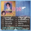 D1-23 แผ่นเสียง เพลงไทยลูกกรุง ดาวใจ ไพจิตร สภาพไม่เคยลงเข็ม สำหรับผู้สะสม จัดให้ยกเซ็ท