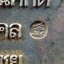 เหรียญเสมาหลวงพ่อทวด รุ่นเลื่อนสมณศักดิ์ อาจารย์ทอง วัดสำเภาเชย ปี 2545 เนื้อทองแดงรมดำ