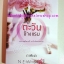 ตะวันข้างแรม โดย ภาพิมล