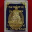 เหรียญหลวงพ่อทวด รุ่นเหนือเมฆ ศาลพระเสื้อเมือง จ.นครศรีธรรมราช ปี2555 เนื้อทองฝาบาตร หมายเลข 911