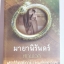 มายานิรันดร์ โดย หัทยาวดี