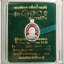 หลวงพ่อทวด 100 ปี อ.ทิม ศาลหลักเมือง เหรียญเม็ดแตง เนื้อเงินลงยาราชาวดีสีแดง..2