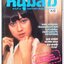 นิตยสาร หนุ่มสาว ฉ.14 ปี 2521 หนังสือผู้ชายยุคแรกๆ สภาพสวย สมบรูณ์
