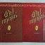 สาปหฤหรรษ์ โดย สุชาครียา