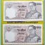 ธนบัตร ชนิดราคา ๑๐ บาท แบบ ๑๒ ด้านหลังพระบรมรูปทรงม้า ที่ระลึก ๑๒๐ ปี กระทรวงการคลัง