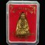 หลวงพ่อทวดหลังเตารีด รุ่น 100 ปี สมเด็จพระญาณสังวร สมเด็จพระสังฆราช วัดบวรนิเวศวิหาร ปี 2556 เนื้อทองระฆัง ตอกโค๊ต นะ