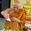 น้ำมันว่านสาริกามหาเสน่ห์ ๑๐๘
