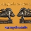 พญาหมูพลิกแผ่นดิน หลวงปู่บุญ รุ่น 2 (2559)