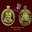 เหรียญเม็ดแตง (ฟักทอง) หลวงพ่อทวด ปาฏิหาริย์ สำนักสงฆ์ต้นเลียบ ปี2556 เนื้อทองคำ น้ำหนัก 8.4 กรัม หมายเลข 24