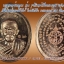 หลวงพ่อคูณ รุ่นเจริญพร ไตรมาส ๙๑ หลายเนื้อ