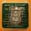 หลวงพ่อทวด 100 ปี อ.ทิม ศาลหลักเมือง เหรียญเสมาหัวโต หลวงพ่อทวด-อ.ทิม เนื้ออัลปาก้า หมายเลข ๑๑๐๙
