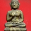 พระกริ่งพระพุทธทักษิณมิ่งมงคล (หลวงพ่อเขากง) พ.ศ.2509