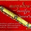 ตะกรุดใบลาน