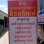 เปิดร้านสังฆภัณฑ์ จังหวัดนครราชสีมา2