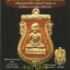 หลวงพ่อทวด รุ่นสรงน้ำมงคล ๘๘ อาจารย์ทอง วัดสำเภาเชย ปัตตานี ปี 2549