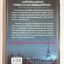 ปกรณัมแดนจันทรา 2 สาวน้อยหมวกโลหิต โดย Marissa Meyer