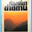 หนังสือ ท่องเที่ยว ถ่ายภาพ จัดทำโดย อ.ประสิทธิ์ จันเสรีกร
