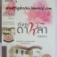 เรือนดาหลา โดย ทิพย์ทิวา