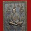 เหรียญพ่อท่านเอื้อม วัดบางเนียน จ.นครศรีธรรมราช รุ่นที่ระลึก 101 ปี พ.ศ.2549