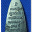 หลวงพ่อทวด 101 ปี อ.ทิม พิมพ์เตารีดใหญ่ ปั๊มหลังหนังสือ เนื้อทองแดงนอกรมดำ เลขสวย ๓ หลัก ๓๖๗ พร้อมกล่อง