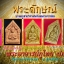 พระลักษณ์ พระอาจารย์ภูไทย