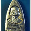 หลวงพ่อทวด 100 ปี อ.ทิม ศาลหลักเมือง พิมพ์เตารีดใหญ๋ A เนื้ออัลปาก้า