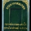 พระผงมงคลเกษม หลวงพ่อเกษม เขมโก พ.ศ.2534