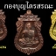หลวงพ่อคูณ รุ่นไตรสรณะ เหรียญเสมาเต็มองค์ ชุดแช่น้ำมนต์ 12 ราศี