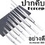 ปากคีบอย่างดี Forceps สแตนเลสแท้ 304