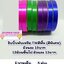 ริบบิ้นพับเหรียญ TW สีพื้น(พิเศษ)